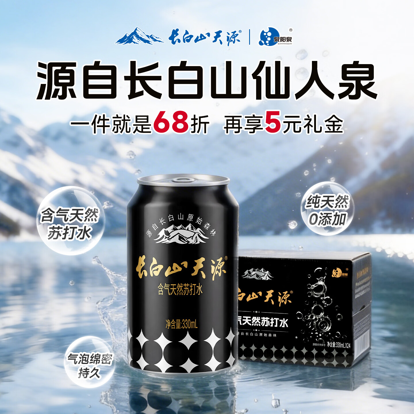 ����ɽ��ԴȪ��Ȫ������Ȼ�մ�ˮ ����ˮ����װ330ML*24�� 25.89Ԫ