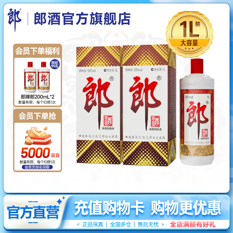 郎酒 郎牌郎酒 53度酱香型白酒 1L 2瓶