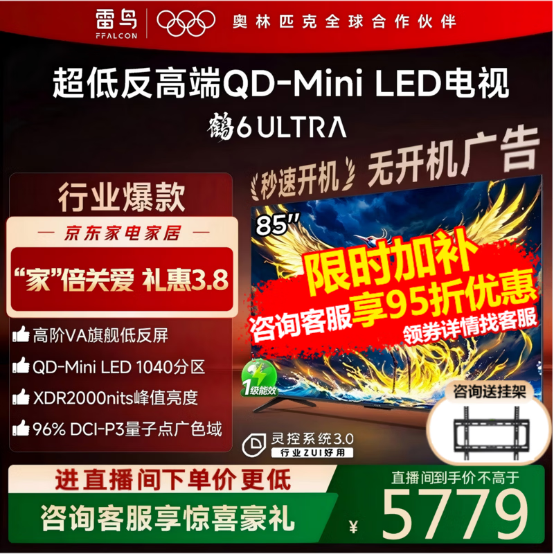 FFALCON/���� ��6 Ultra 85Ӣ�� ���� 85S595C Ultra 5299.62Ԫ