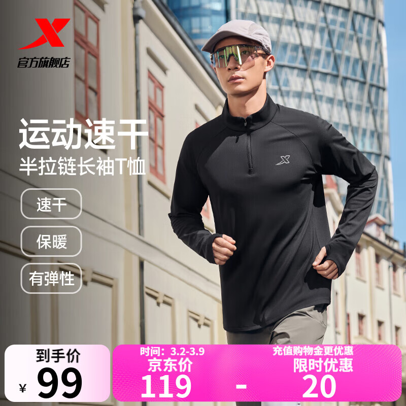 特步（XTEP） 男子半拉链长袖t恤舒适休闲训练跑步服内搭速干衣透气上衣 正黑色0173-散热保暖（男） L