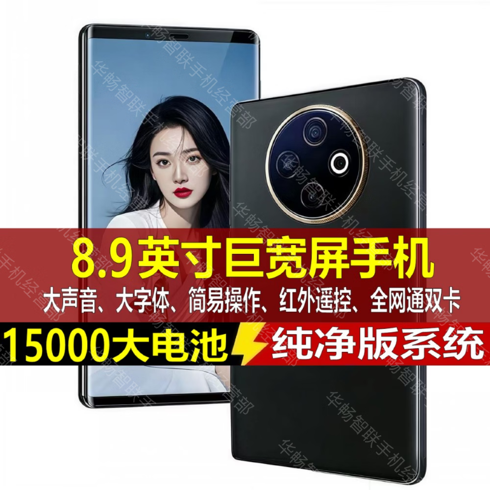 WUHADP正品新款8.9英寸巨屏老人机512G大内存18000毫安长续航5G全网通双卡天玑9400红外遥控大字体大声音 银色 16GB+1TB