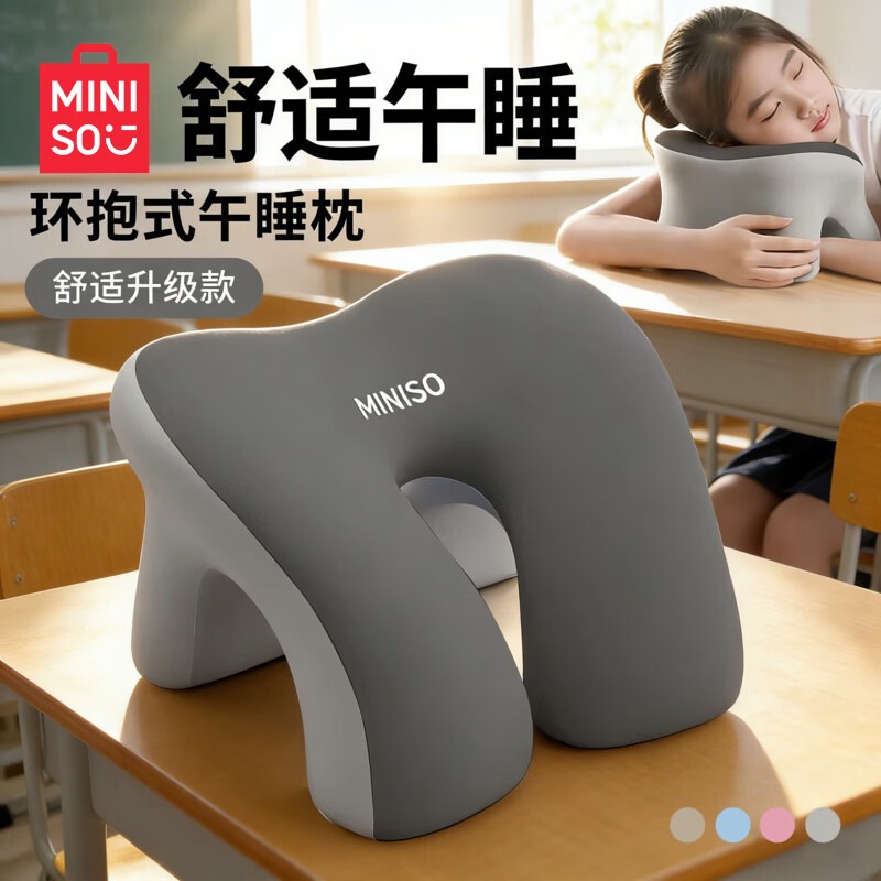 名创优品（MINISO）午睡枕头趴睡枕 午休枕办公室趴着睡觉抱枕学校便携小枕头 【双灰拼色】 1cm*1cm 含枕芯