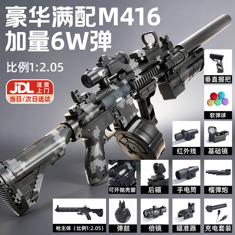 贝初众儿童玩具枪男孩生日礼物水发珠软弹枪自动步炝m416电动连发射器15 迷彩【60000发+快拆充电电池+多配件+多模式】 2026火的最射击玩具手自一体仿真金属突击步炝周岁礼物