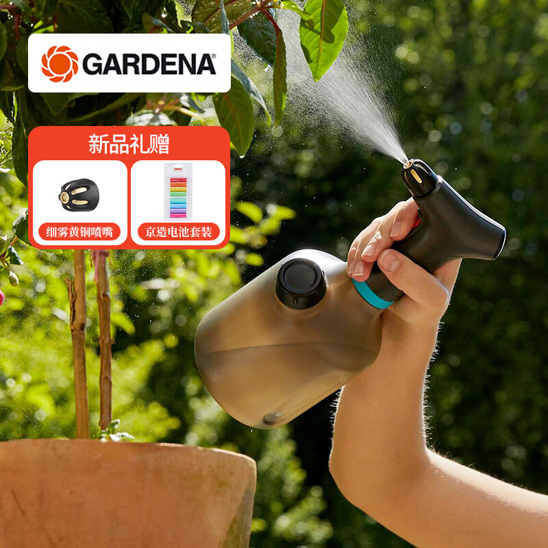 嘉丁拿德國GARDENA多肉植物澆水壺噴頭育苗噴水壺 1L新款細(xì)霧電動噴壺