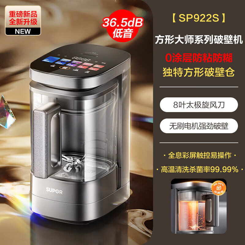 苏泊尔（SUPOR）【旗舰新品小方糖】苏泊尔破壁机家用小型低音0涂层智能料理机 方形 0涂层 变频破壁机