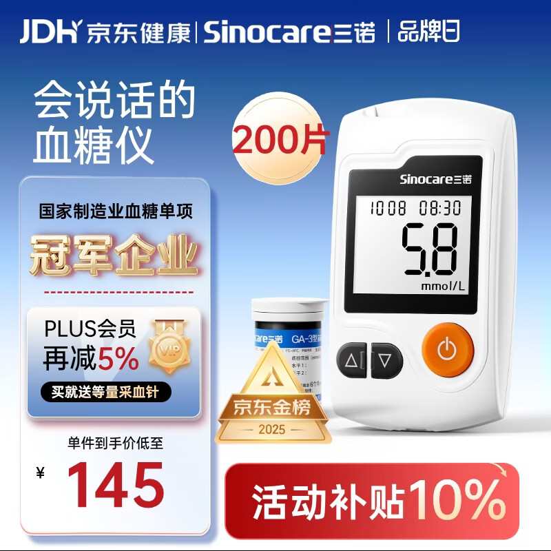 三诺GA-3血糖仪家用高精准测血糖仪器医用级检测仪 仪器+200支试纸