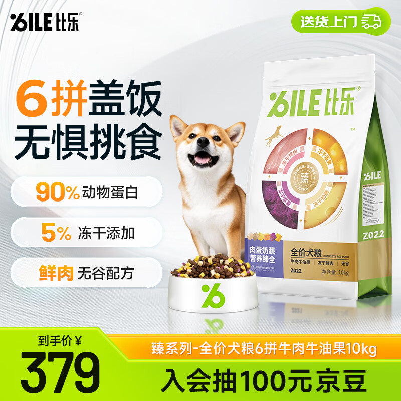 比乐六拼冻干鸭肉梨成幼犬全价通用狗粮10kg小型中大型犬泰迪金毛20斤