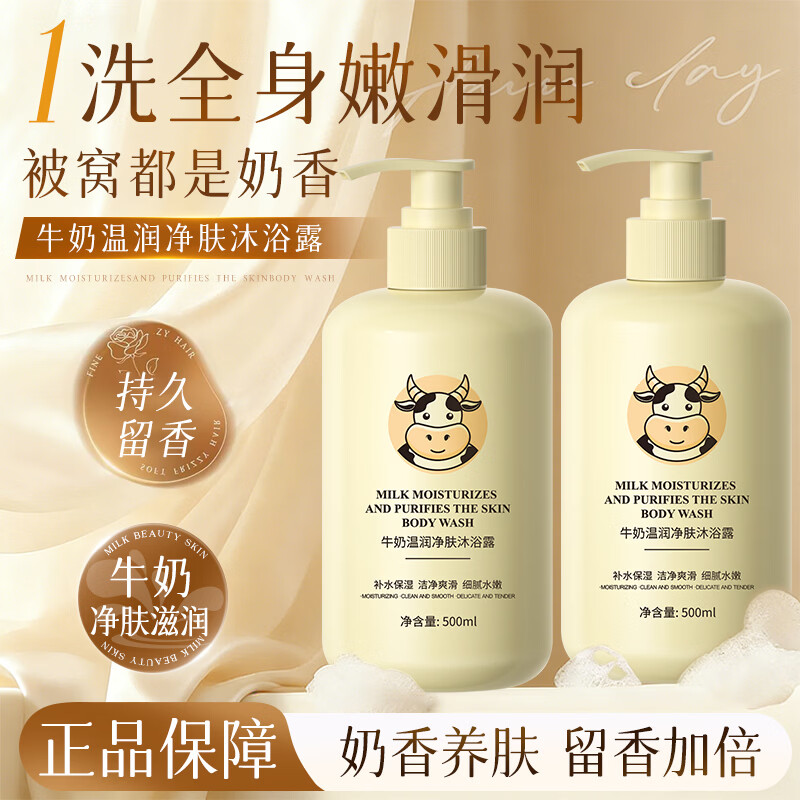 欧丽琦（OULIQI）牛奶沐浴露男女通用香味持久滋润洁净肌肤温和不刺激家庭装大容量 牛奶润肌沐浴露 清香型 500ml 1瓶 【家庭装】