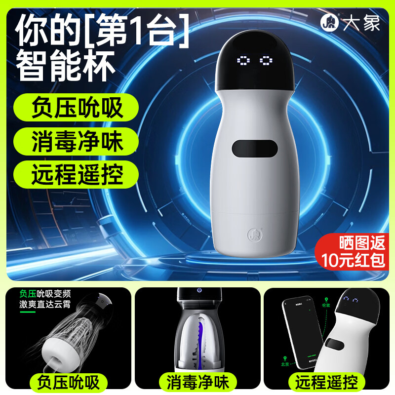 大象元力壹号电动飞机杯加热吮吸吞吐spa杯成年人用品性自用安慰名器