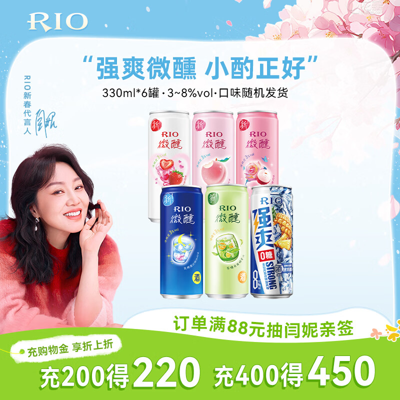 锐澳（RIO）洋酒 预调酒 鸡尾酒 果酒甜酒 微醺强爽多口味组合装 330ml*6罐