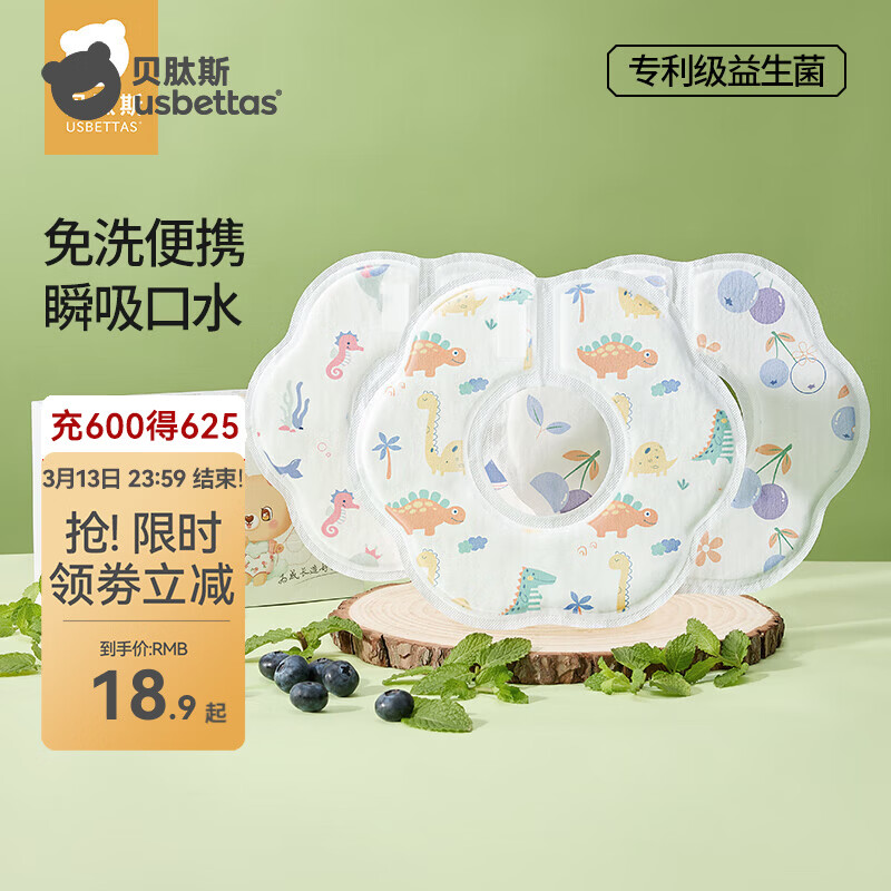 贝肽斯婴儿一次性口水巾新生儿夏季防水围兜宝宝防吐奶垫巾围嘴 【升级益生菌 独立装】森林派对20片 M