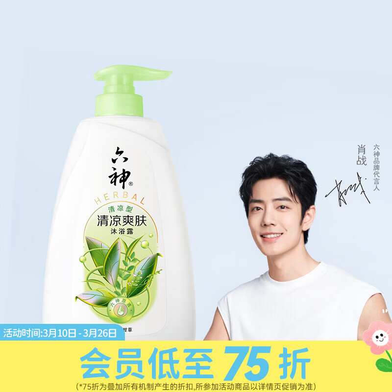 六神屈臣氏 六神清凉爽肤清新滋润沐浴露750g  清凉爽肤沐浴露 750g 1瓶