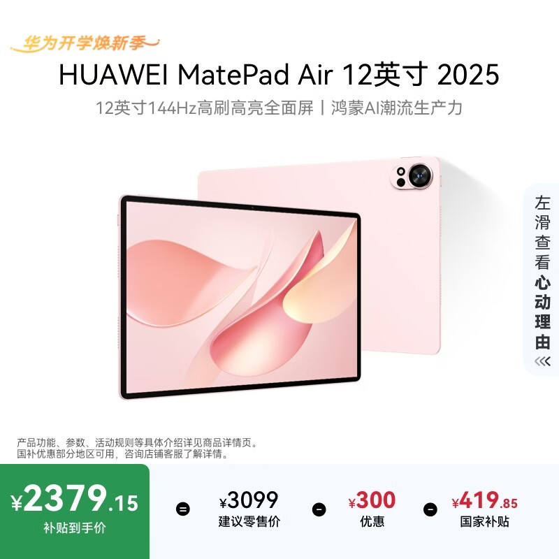HUAWEI/��Ϊ MatePad Air 2025 12Ӣ�� ƽ����� ӣ��� 12+256GB 2365.99Ԫ