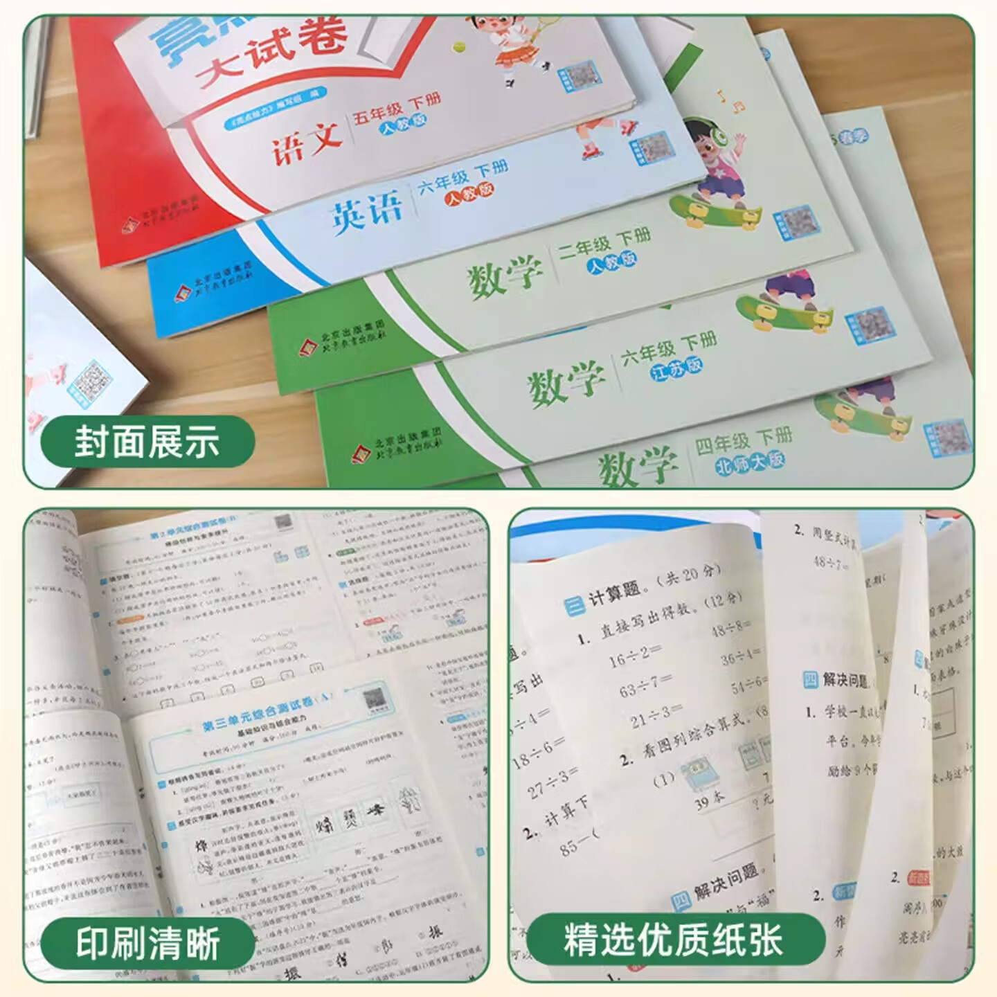 2026春亮点给力大试卷小学1-6年级下册 英语【人教版】 六年级下册