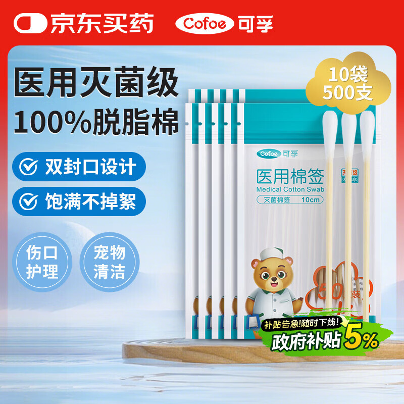 可孚医用棉签无菌消毒脱脂棉棒一次性清洁伤口护理掏耳朵10袋500支
