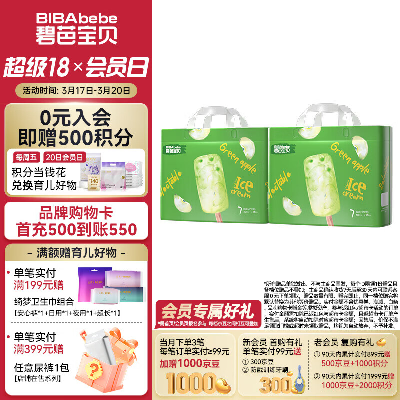 碧芭宝贝【会员专享】冰淇淋special拉拉裤夏日薄透气加大号婴儿尿不湿 拉拉裤XXXL30片*2包(18KG以上)