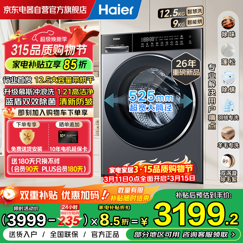 ������Haier��26��С�컨��Ʒ �׷�12.5�����������Ͳϴ�»�ȫ�Զ� �����ϴ��һ��� ���ܳ��� XQG125-HL57H 2986.05Ԫ