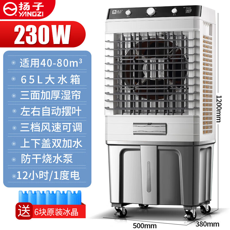 扬子工业冷风机家用空调扇移动制冷水风扇制冷器加水空调小空调商用水冷风扇可移动工厂车间网吧 【适用80平】高1.2米-商用机械款