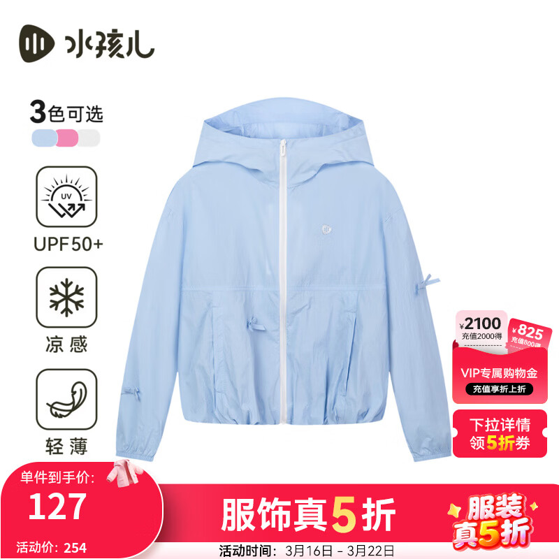 水孩儿（SOUHAIT）童装女童凉感防晒衣2026年夏季新款儿童外套防晒上衣 雨釉蓝 160