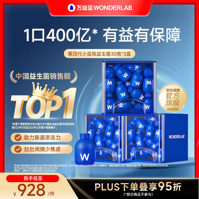 万益蓝（WONDERLAB）小蓝瓶400亿益生菌4.0升级版 孕妇双歧杆菌理成人孕期活性菌 【4.0版季卡 I 抽屉盒】 30瓶*3盒