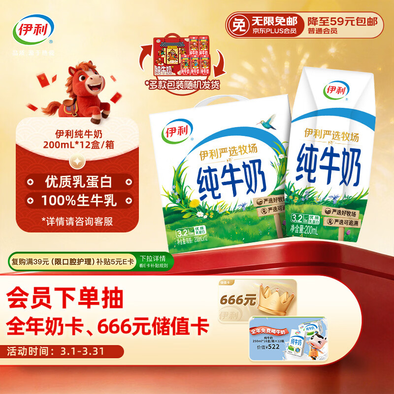 伊利纯牛奶200ml*12盒 利乐钻包 财神装普通礼盒装混发