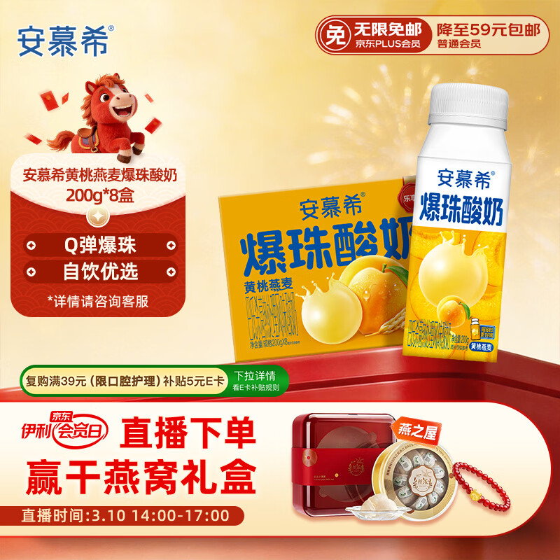 伊利安慕希黄桃燕麦爆珠酸奶200g*8盒/箱