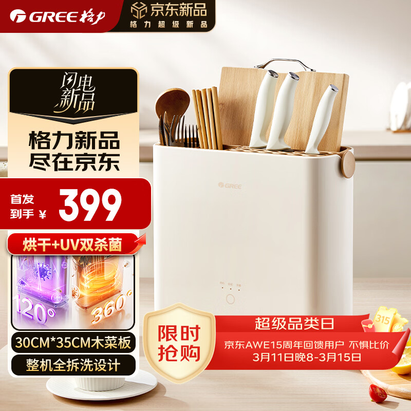 ������GREE�� ���ܿ��ӳ��������Ӵ�桿����������˫������ ��ǿ�ȷ��ù��� ������UVɱ�� CJH-02 323.18Ԫ