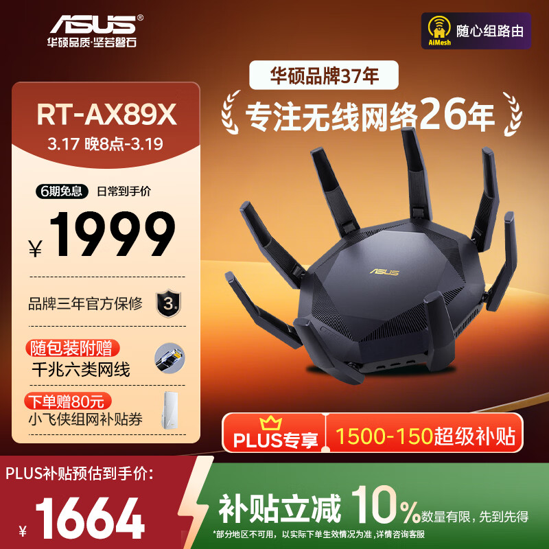 华硕（ASUS）RT-AX89X帝王蟹
