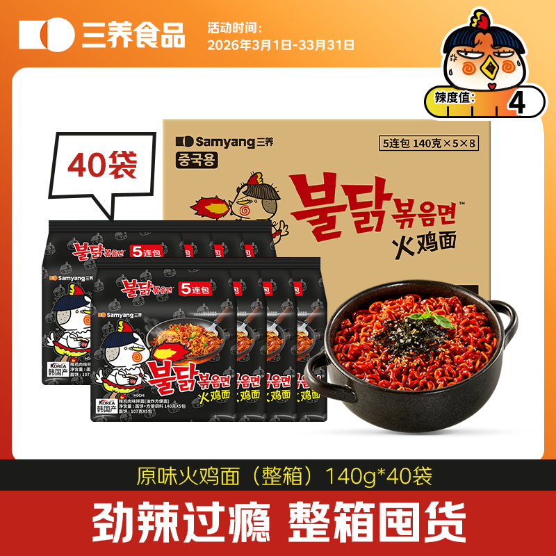 三养（SAMYANG）三養韩国进口超辣火鸡面辣鸡肉味干拌面方便面速食 140g*5袋*8包