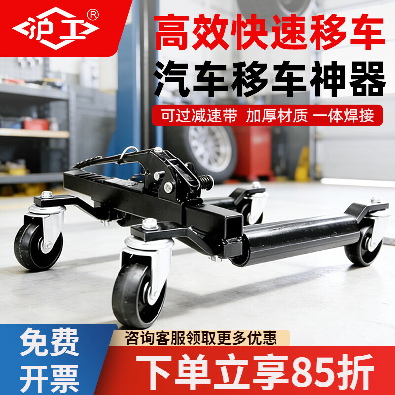 沪工汽车移车器物业停车手动拖车器清障工具液压万向轮挪车器移车神器 摆放架