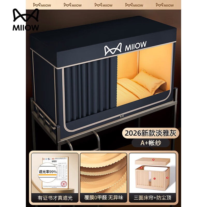 猫人（MiiOW）大学生宿舍床帘蚊帐加密三开门宿舍遮光床帘上铺下铺寝室床幔蚊帐 MIIOW淡雅灰-四面强遮光-送风扇杆 90cm*190cm 0.9m床上下铺单开门-免拼接烤漆支架