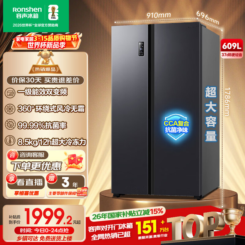 Ronshen/���� 609�� �Կ��� ���� BCD-609WD11HP 1894.64Ԫ(������)