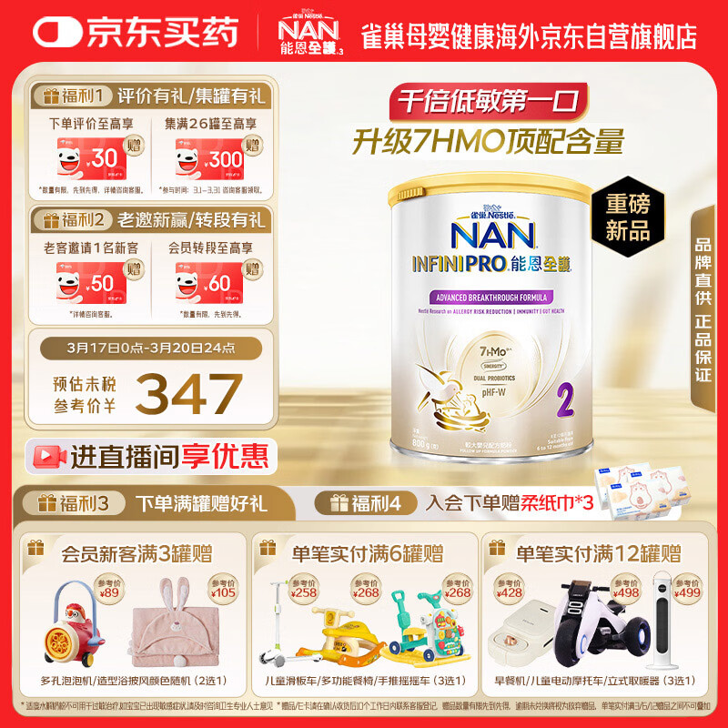 雀巢（Nestle）能恩全护适度水解7HMO婴幼儿奶粉2段800g6-12个月低敏配方新升级