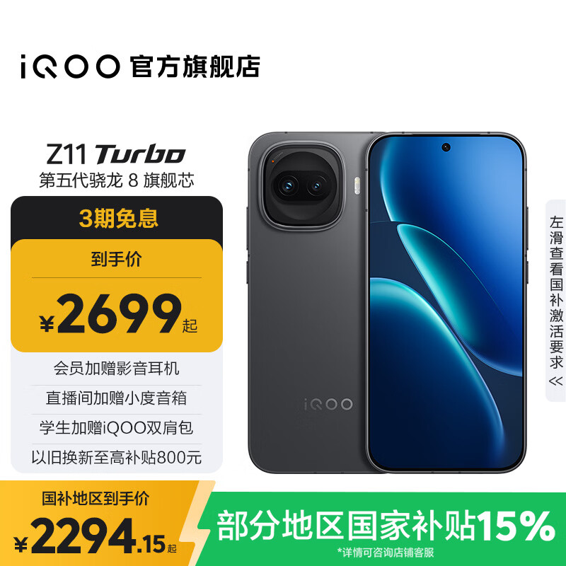 vivo iQOO Z11 Turbo第五代骁龙8 自研电竞芯片Q2 144Hz护眼电竞屏 2亿大底超级主摄 国家补贴游戏手机 极夜黑 12GB  512GB 官方标配