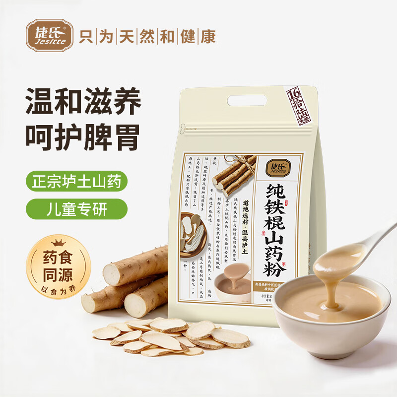 捷氏100%纯铁棍山药粉320g焦作温县垆土营养山药中老年人脾胃代餐粉