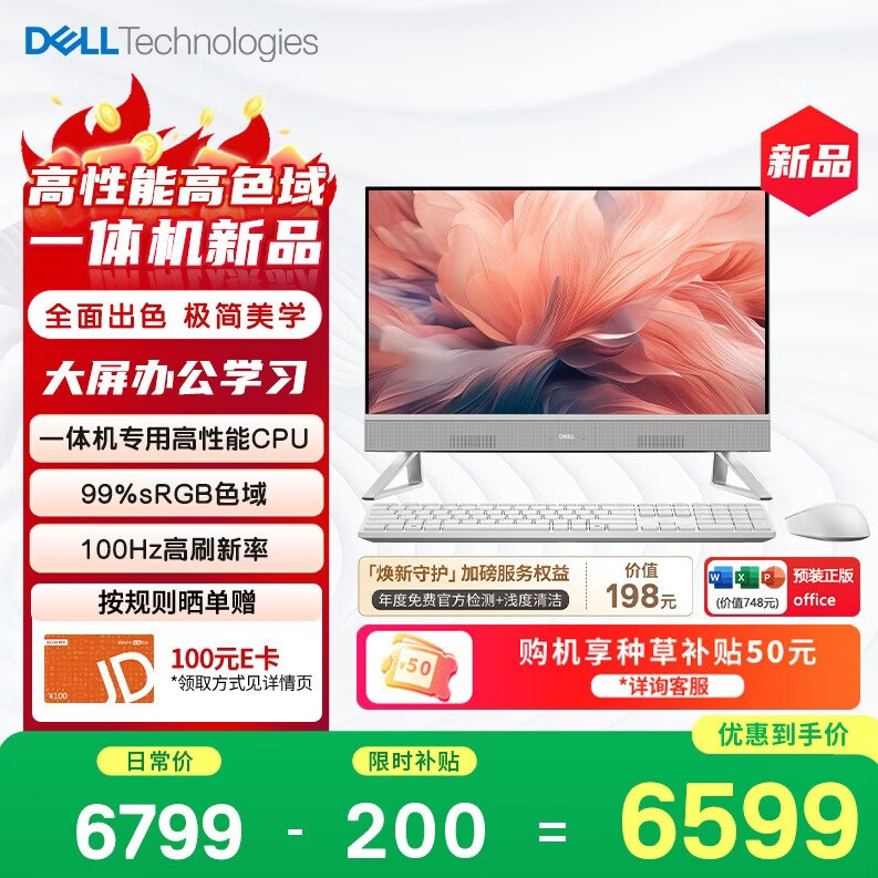 ������DELL����Խ �¿� �߶�һ��� ̨ʽ����(13��i7-1355U 16G 1T)��ѧ�� 23.8���� 100Hz �칫ѧϰ�� 5581.11Ԫ