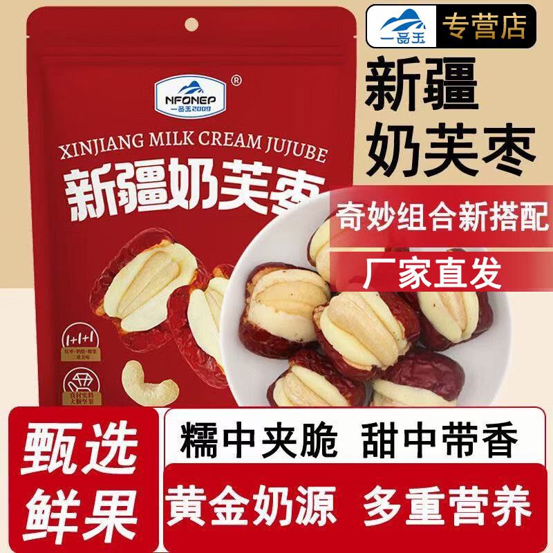 一品玉新疆奶芙枣腰果灰枣坚果夹心泡芙红枣独立包装零食奶香 100g*4袋