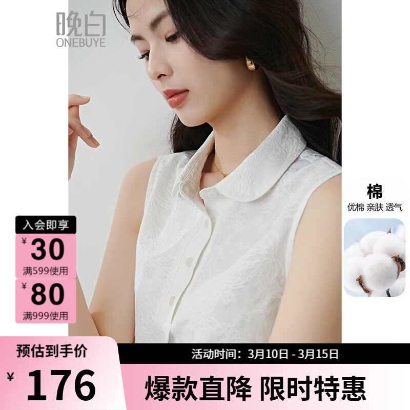 晚白【叠搭伴侣】春款时尚翻领棉质上衣暗纹提花内搭单穿无袖衬衫女 白色 M