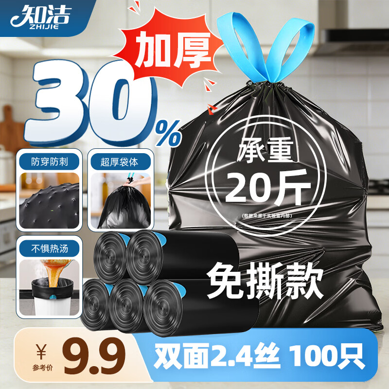 知洁抽绳垃圾袋黑蓝45*50cm100只单面1.2丝家用手提穿绳免撕加厚塑料