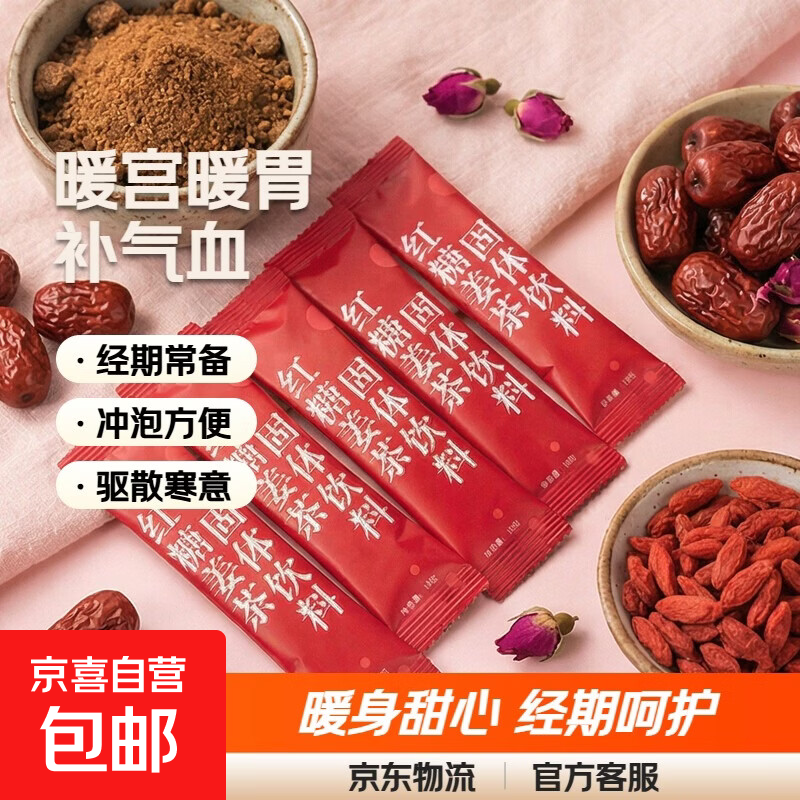 【精选】红糖姜茶姨妈茶暖宫暖胃补气血红糖10g/袋独立小包 红糖姜茶10条（品鉴装）