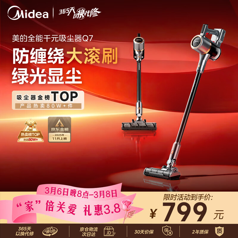 美的（Midea）吸尘器家用无线Q7 手持吸尘器   绿光显尘车载大吸力 除螨除尘猫毛狗毛宠物吸尘器【防缠绕】