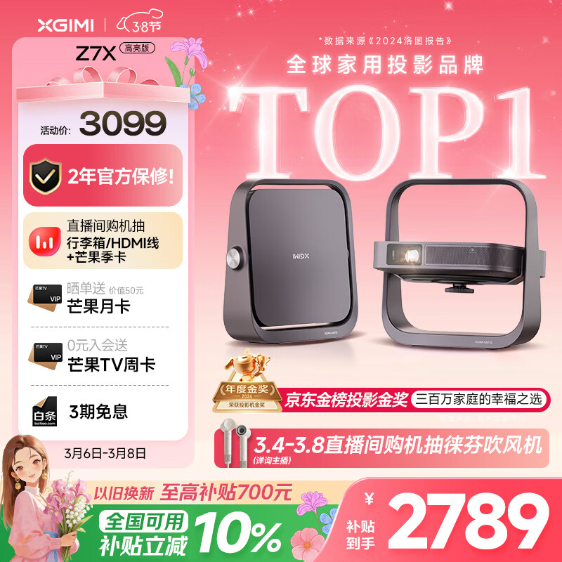 极米Z7X 高亮版 投影仪家用 轻薄投影机 （经典换代体验升级 哈曼原装音响 ）38节礼物送女友妻子