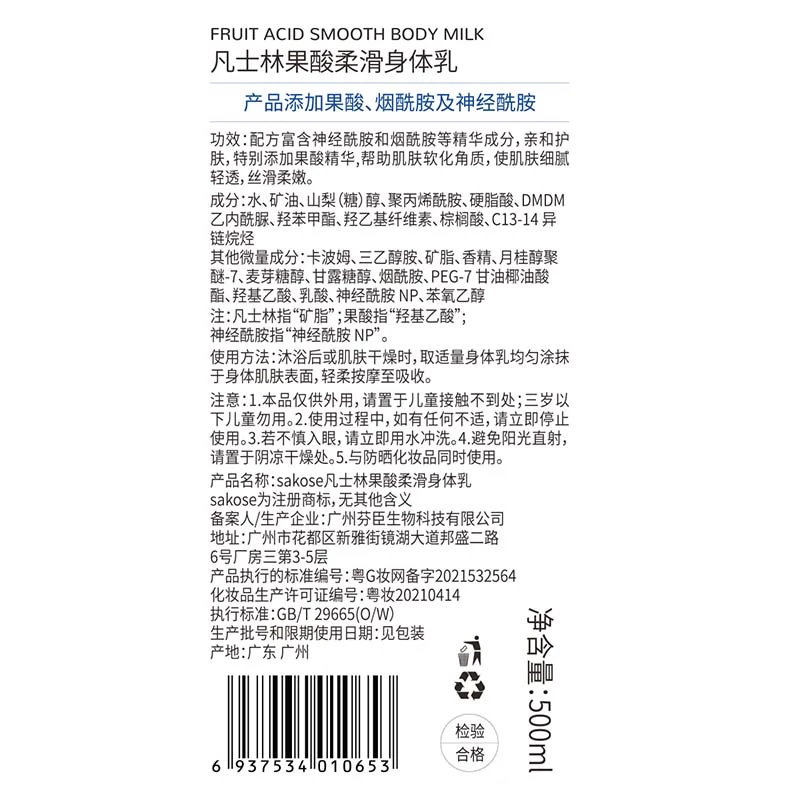 sakose凡士林果酸柔滑身体乳500ml秋冬补水保湿干燥皮肤全身留香润肤乳 [敏肌适用]果酸身体乳500ml