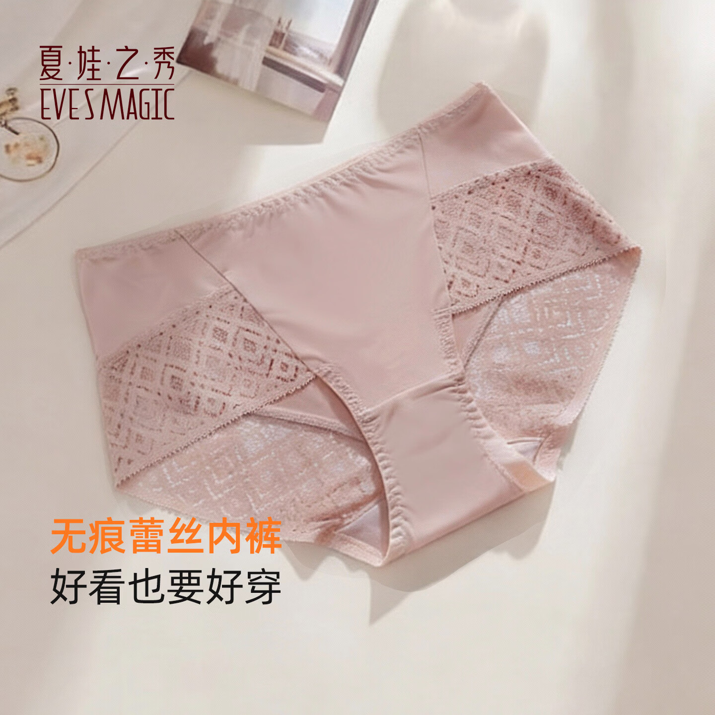 夏娃之秀内裤女轻薄款透气舒适包臀中腰柔软裸感女生三角短裤衩提臀底裤 奶杏色 （K9099） M