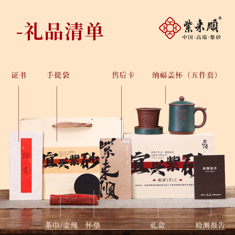 紫来顺送领导父亲礼物如山茶具礼盒大号茶水分离茶杯男士泡茶专用紫砂杯 【马上有福】纳福五件套礼盒