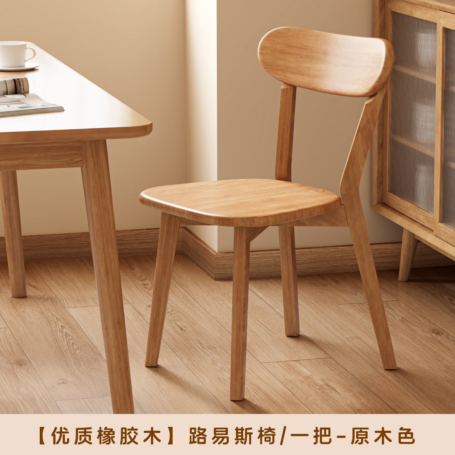 勇翔实木椅子餐椅家用餐桌椅商用简约新款靠背椅木头复古专用餐厅凳子 原木色【稳固承重+优选橡胶木】单把装