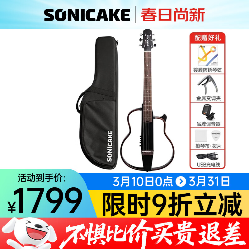 SONICAKE静音吉他TRAVEL民谣电箱实木练琴便携式初学者旅行琴入门无声吉他 SONICAKE静音吉他