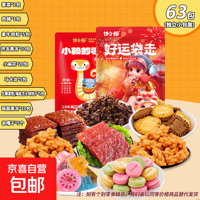 【零食大礼包】休闲零食辣条麻花肉脯素牛排组合装送人追剧 7款共63包【精装】