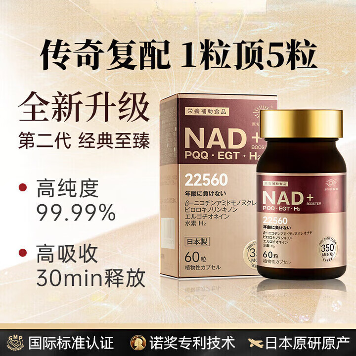 原知因臻维力NMN22560至臻pqq止衰剂NAD补充剂NMN激活强化线 一瓶装NMN2 周期装 60粒*3瓶