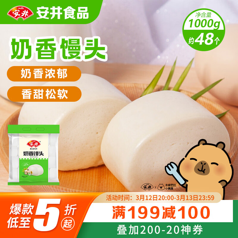安井奶香馒头 1kg 2斤装约48个 儿童牛奶馒头 速冻面点早餐半成品